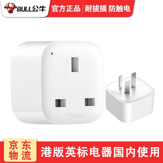 Bull Hong Kong version conversion plug for domestic use with British standard British British socket China Macau to mainland China charging head charger Hong Kong power adapter socket converter L01CES switch2/ns2 Hong Kong version plug to domestic