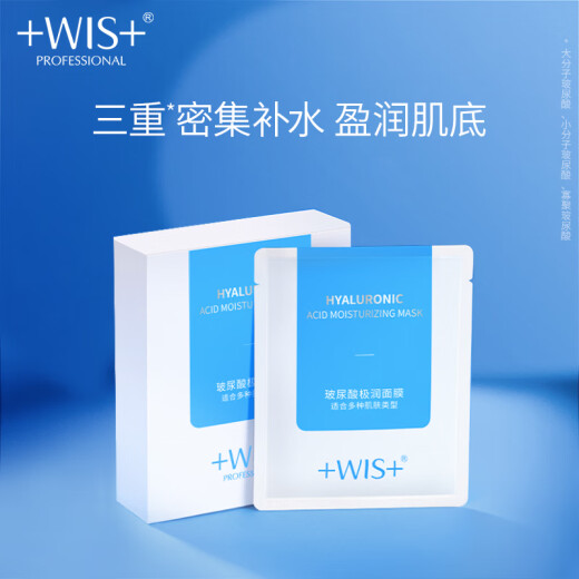 WIS hyaluronic acid mask 20 pieces, hydrating, moisturizing, oil control, tightening, pore repair, brightening, birthday gift for girlfriend