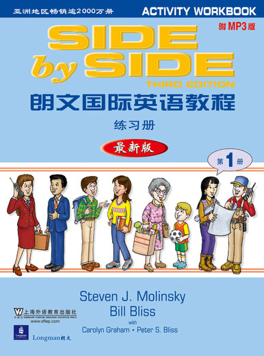 SBS朗文国际英语教程（1）学生用书+练习册+MP3光盘（最新版）