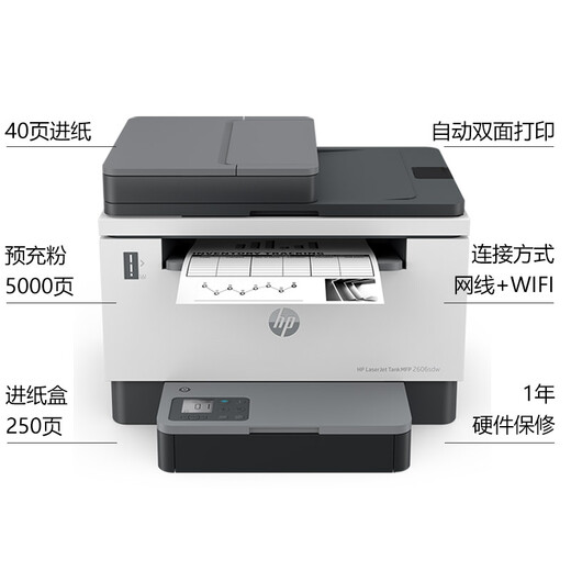 惠普（HP） 打印机 323dnw/sdnw A4黑白激光打印复印扫描一体机双面打印家用办公 无线 支持国产麒麟/统信 2606sdw标配（双面打印+手机无线+可加粉） 官方标配