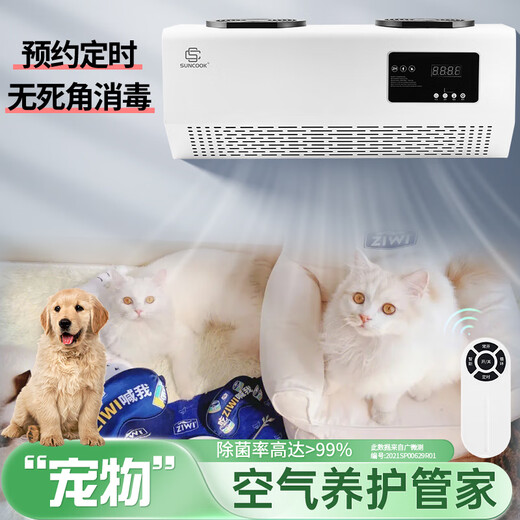 SUNCOOK wall-mounted ozone generator school laboratory food factory cosmetics factory packaging workshop disinfection machine sterilization bathroom garbage room deodorization purification air to remove odor 15g/h remote control smart model