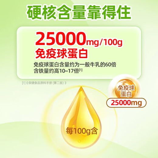 健民牛初乳咀嚼片儿童成人中老年免疫力低下者增强免疫力 1盒装【增强免疫力】