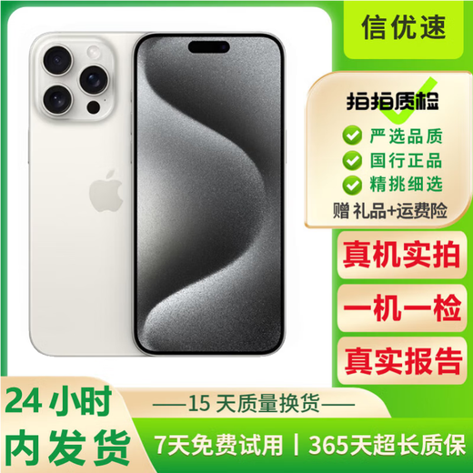 Baitiao interest-free Apple iPhone15ProMax Apple 15ProMax National Bank 5G version full Netcom second-hand mobile phone original color titanium metal 99 new 256G Baitiao interest-free