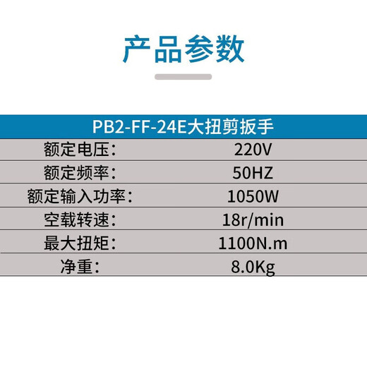 
Dongcheng Large Torque Scissor Wrench PB2-FF-24E Electric Torque Scissor Wrench Electric Torque Scissor High-Strength PB2-FF-24E [1050W 1100 Torque]