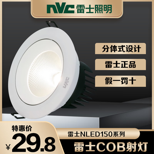 雷士照明雷士LED射灯嵌入式大功率COB天花板灯NLED1502 1503 1505 1506 15 促销款式PC款-钻孔75-暖白(4000