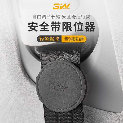 3W Auto-life汽车用品安全带限位器孕妇儿童防勒脖安全带调节夹固定器 经典黑