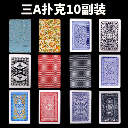 三A 扑克牌纸牌 3a纸牌防作弊黑芯纸10副装棋牌室娱乐斗地主掼蛋 三A9888（10副装）