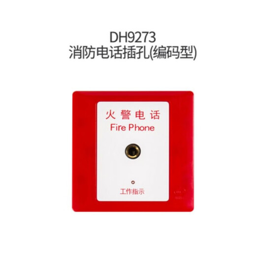江山得利泛海消防电话分机DH9272消防电话分机9271多线电话凯 DH9273插孔(非编码)