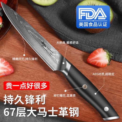 MAD SHARK German imported Damascus steel fruit knife household kitchen paring knife multi-functional knife peeling knife fruit knife