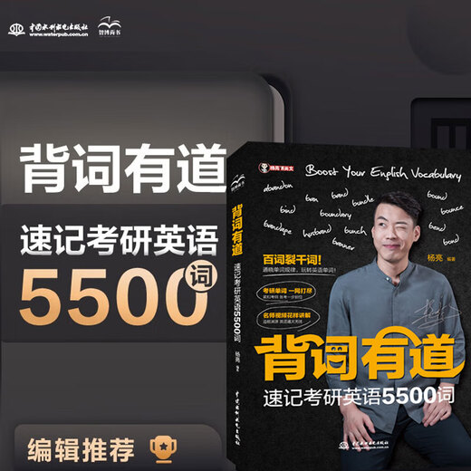 Wörter richtig auswendig lernen, Kurzschrift Postgraduierte Aufnahmeprüfung Englisch 5500 Wörter (signierte Version) Yang Liang spricht Englisch