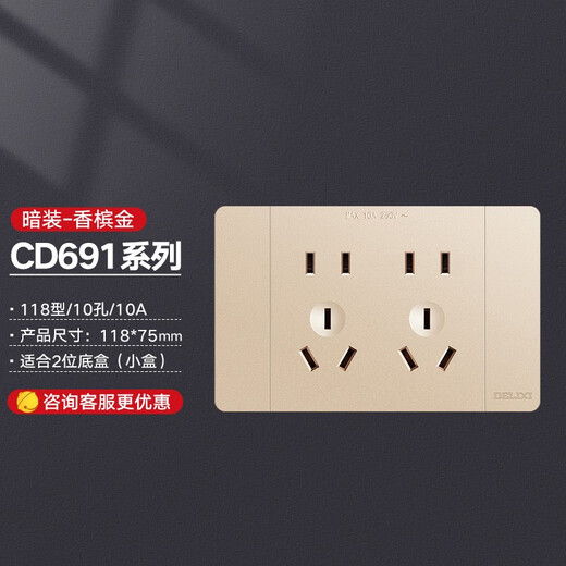 德力西（DELIXI）插座面板暗装CD691系列 118型二位五孔10孔插座面板香槟金 118型十孔