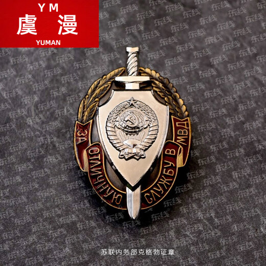 Yu Man Soviet Medal Ministry of Internal Affairs Service Badge KGB Medal Russian Double-Headed Eagle Badge 2021 Silver Gram