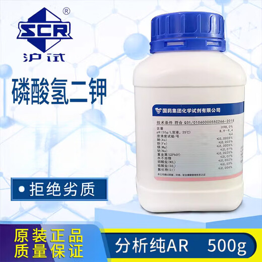 Sinopharm Anhydrous Dipotassium Hydrogen Phosphate Analytical Pure GR Reagent Food Grade Additive Industrial Dipotassium Acidity Regulator Xilong Sanshui (Analytical Pure 500g)