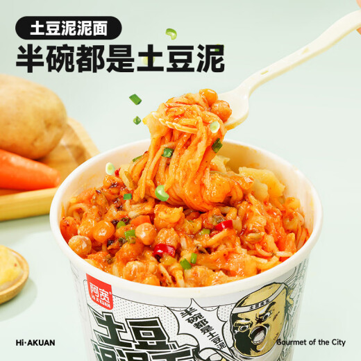 阿宽土豆泥泥拌面方便面速食泡面753g（孜然3桶+鲜椒烧卤3桶）免煮