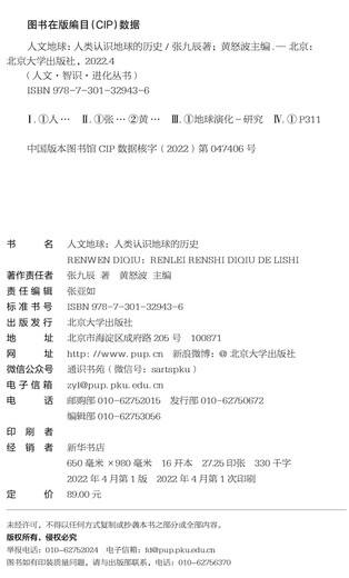 Humanistic Earth, the history of human understanding of the earth, Wenjin Award-winning book, a magnificent epic of earth civilization