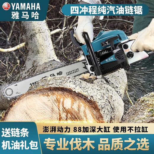 Yamaha Japan imported Yamaha technology four-stroke chain saw pure gasoline logging saw household small handheld gasoline chainsaw flagship four-stroke chain saw + 3 imported chains