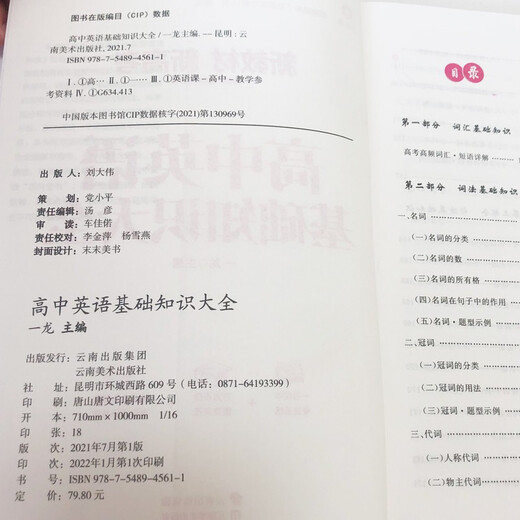 [Kyokura Sufa mañana] Inglés de la escuela secundaria (los 3 volúmenes) General: Colección de vocabulario + Colección de Gramática + Colección de Conocimientos Básicos 13583 ** 8