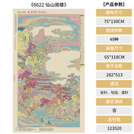 春天十字绣新款线绣南宋名画赵伯驹竖版客厅玄关仙山楼阁风景手工diy自己绣 埃及棉四股绣【6622 仙山楼阁】