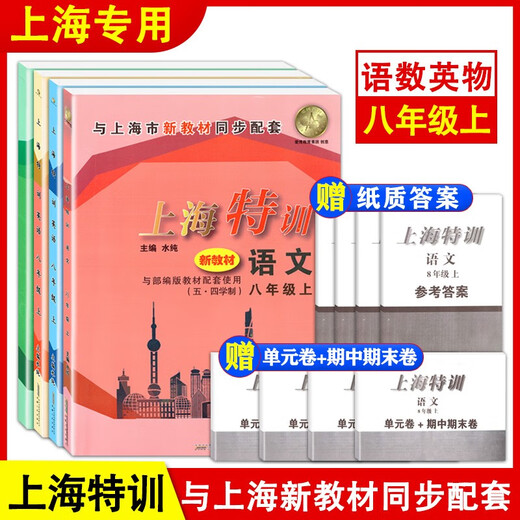 Shanghai Special Training Chinese Mathematik Englisch Physik Grad 678 Band 1 und 2 Band 678 Klasse 1 und 2. Semester 6 Teil 6 Chinesisch