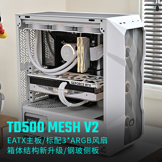 酷冷至尊（CoolerMaster）TD500MESHV2白 EATX电脑中塔机箱 冲孔前面板/钢玻侧板/双360水冷位/配3ARGB风扇