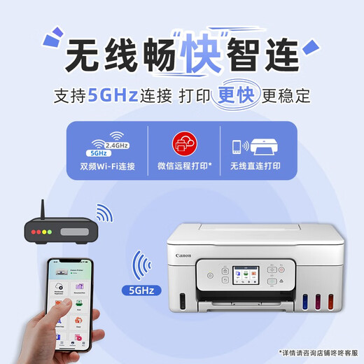 【准新品】佳能（Canon）G3891无线可加墨自动双面彩色触摸屏一体机(打/复/扫/双频WiFi 支持5G 微信远程 学生/家用/办公)