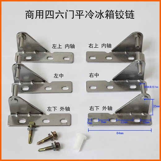 Suitable for commercial refrigerator accessories door hinge four or six door flat cooling console refrigerated cabinet door shaft hinge freezer door accessories lower right hinge wheelbase 35mm