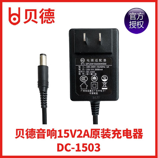 Lit audio haut-parleur 1586 0885 1285 1585 0863 1263 Charger de l'adaptateur électrique 15V2A DC-1503