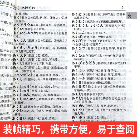 新版袖珍日汉汉日辞典词典修订版 日语词典日语字典中日词典日汉双解词典 图书 日汉汉日词典