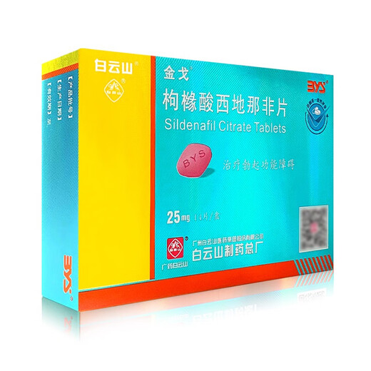 [白云山金戈] 枸橼酸西地那非片 25mg*14片/盒 男科用药【赠疗效险】
