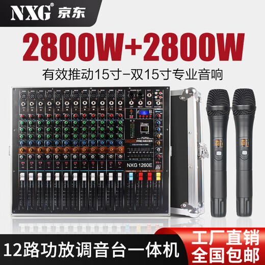 NXG professional high-power flight box mixer with amplifier Bluetooth all-in-one stage conference wedding performance 2400W 12-way 2800W with metal wireless microphone