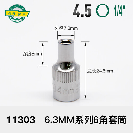 CLCEY SATA六角小快速套筒63mm14内六角套筒头小飞短 13件小快速套装09 5mm小飞6.3系列11304