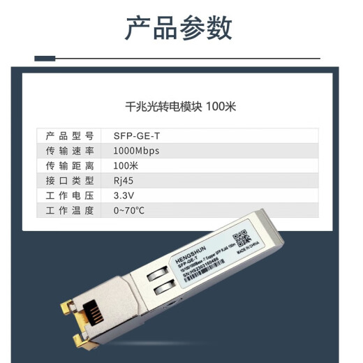 HENGSHUN 10 Gigabit optical to electrical conversion module Gigabit electrical port optical and electrical conversion module RJ45SFP-GE-T10G 100 meter Gigabit electrical port - transmission 100 meters adapter equipment brand please note