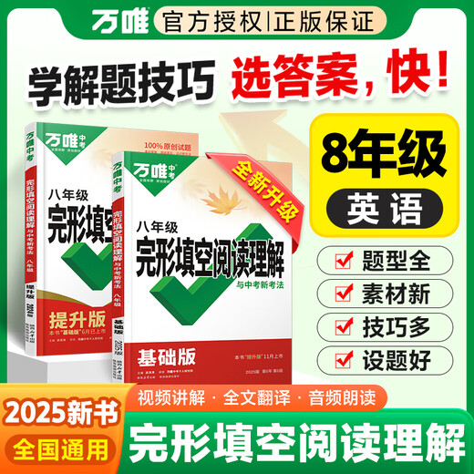 
20.25 million high school entrance examination junior high school English listening special training for grades 897 English listening combination cloze reading comprehension vocabulary grammar teaching junior high school first 23 first and second volume listening full set of Wanwei education 8th grade cloze/reading [basic version] 25th edition nationwide