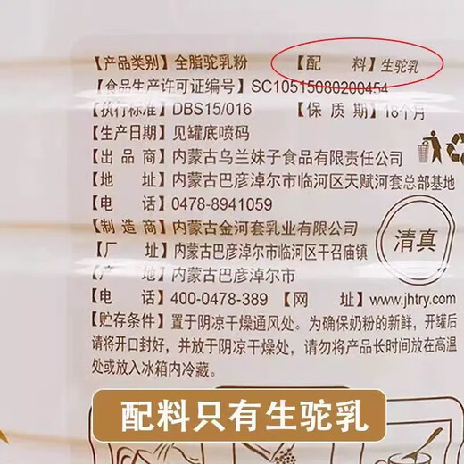 Ulan Meizi Hetao full-fat pure camel milk powder 300g middle-aged and elderly high calcium double hump camel milk powder Alxa for adults and children