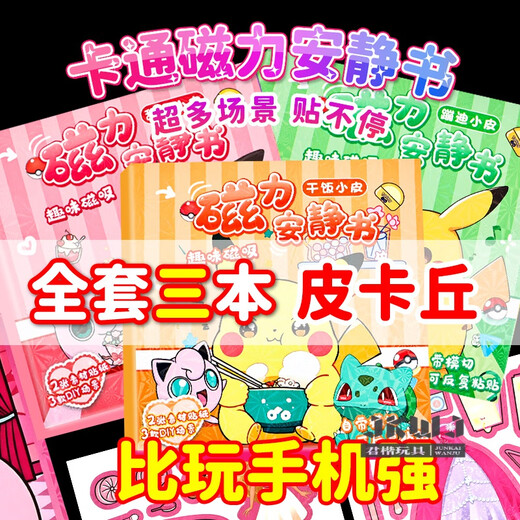 JUNKAI POKÉMON MAGNÉTIQUE LIVRE CALITE GIRLE PIKACHU MAGNÉTIQUE MAGNÉTIQUE PISTE LIVRE À HABLEAU MAINMATE