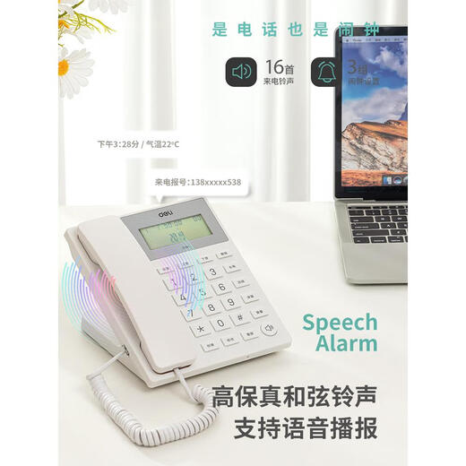 得力固定电话机家用有线座机办公室商务型电话机有绳电话来电显示 13567白色