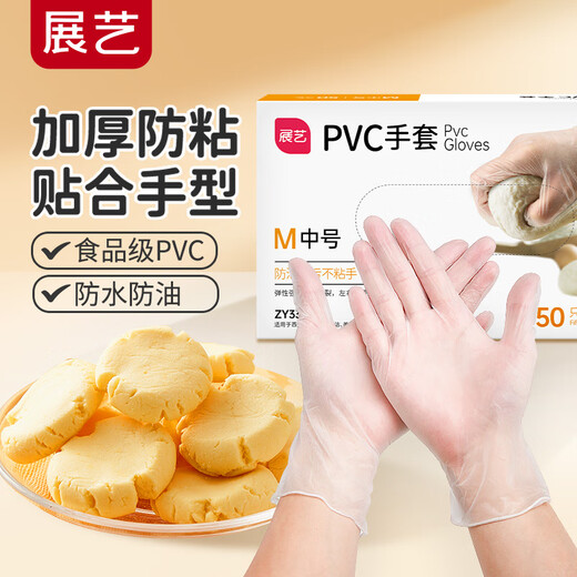 Zhanyi disposable PVC gloves thickened 50 pieces M size removable barbecue crayfish butter Mid-Autumn mooncake baking tool