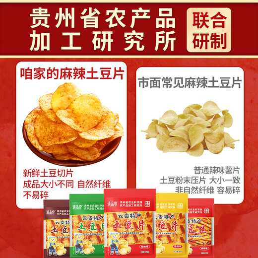 滇品客农科院云贵特产5味土豆片50g5袋休闲薯片条零食成人解馋洋芋片