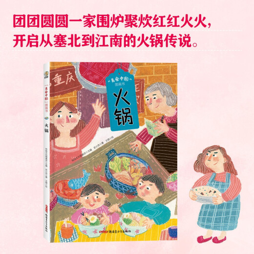 Food Chinese Picture Book Set 4 Bände (heißer Topf, Peking Braten Ente, Tofu, Tee) Geschmacksbilderbuch an der Spitze der Zunge 13661 ** 6 Shi Xiaoxing usw. ** Jugendverlag House