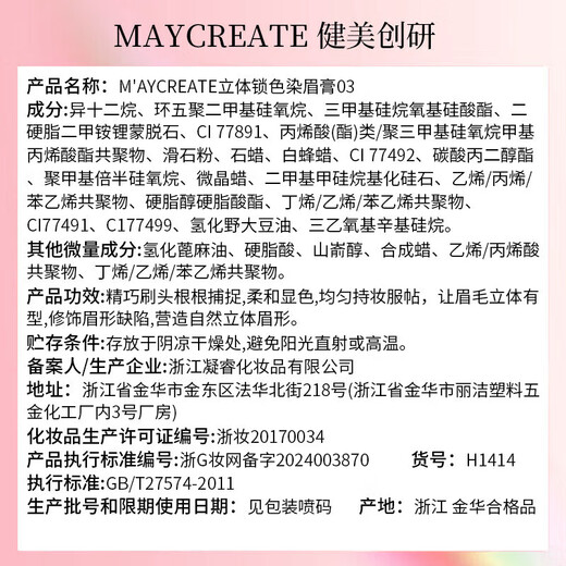 M AYCREATE Glow Shaping Eyebrow Cream 04 Chestnut Brown Eyebrow Powder Pencil, long-lasting, waterproof, non-smudged, light and quick-drying 4.8g