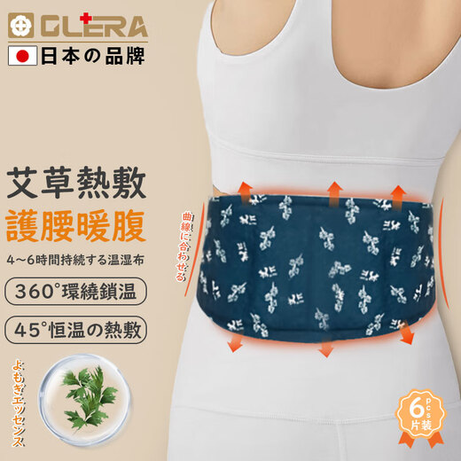 Olera艾草暖腰热敷贴蒸汽发热暖腰带暖贴暖腹暖胃痛经大姨妈神器暖宝宝
