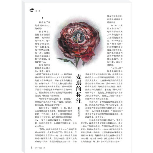 读者杂志11月刊（2023年21/22期，总第794/795期）