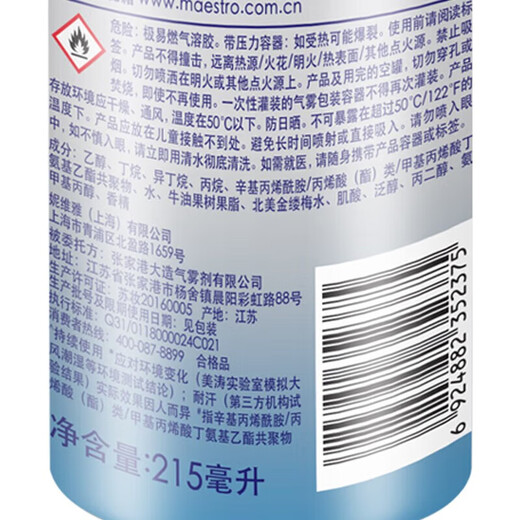 美涛（Maestro）激速锁型定型喷雾发胶215ml*2（持久干胶 造型喷雾 男女通用） 215ml*2