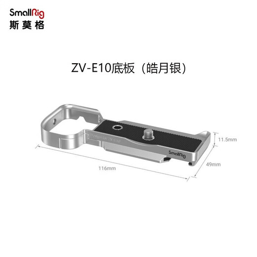 
Smallgage is suitable for SONY Sony ZV-E10 Sony SLR camera vertical photo kit ZV-E10 II expansion rabbit cage kit ZV-E10 bottom plate (3524) bright moon silver