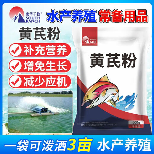 Nanhua Qianmu aquaculture astragalus powder premix astragalus polysaccharide fish shrimp crab turtle crayfish feed additive aquatic products astragalus powder 500g*5 bags