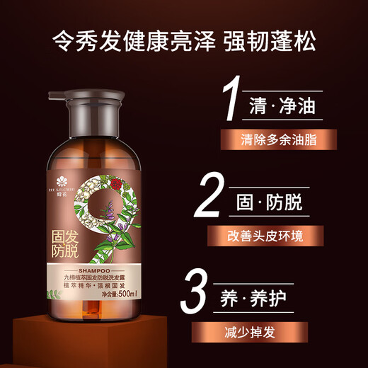 蜂花九樽植萃固发防脱洗发露植萃精华固发洗发水500ml