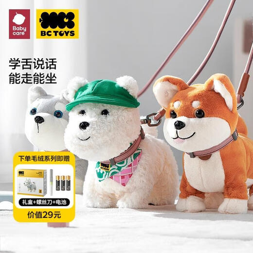 Babycare/Bctoys Детские плюшевые игрушки Dog Electronic Hakimi Pet Dolls West Highland Dog Festival 520 Подарки