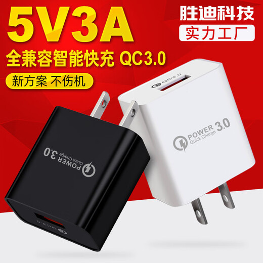 5V3A mobile phone charger USB charging head 15W18W20W high power QC30 power adapter wholesale medium white QC3.0