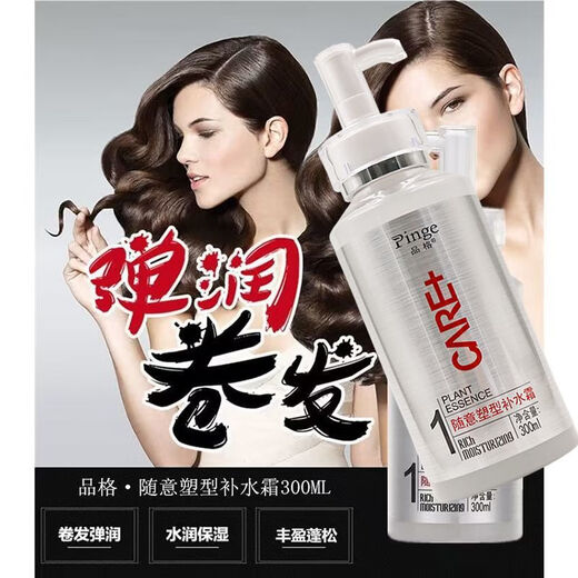 Character Shaping Hydrating Cream Curls Styling After Perming Elastic Styling Moisturizing Hair Mask 300ML (1 bottle) Character Shaping Hydrating Cream 300ML