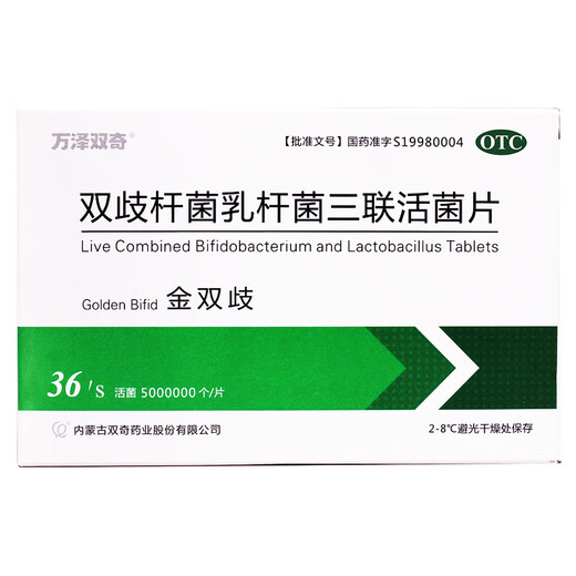 Golden Bifidobacterium, Bifidobacterium and Lactobacillus triple live bacteria tablets 0.5g*36 tablets, intestinal flora imbalance, diarrhea, chronic constipation, children, adults, probiotics, infant constipation, 1 box, probiotics that can be made into yogurt, 36 tablets/box